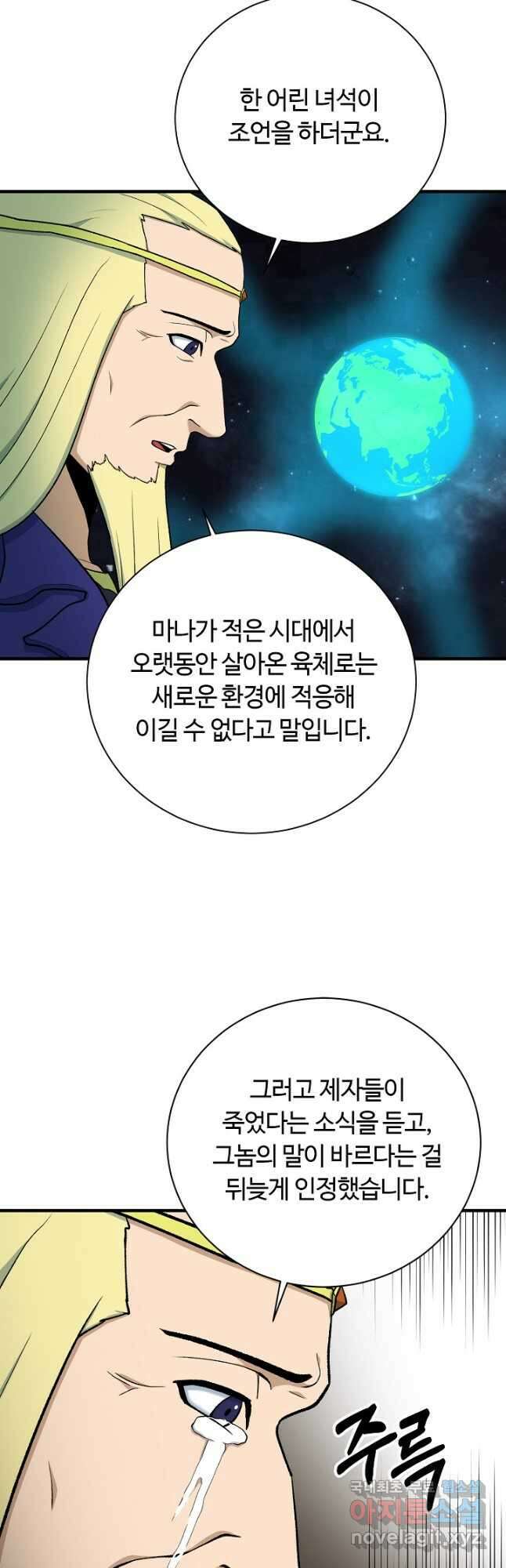 집 밖은 위험해 90화 17