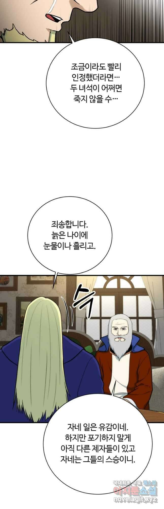 집 밖은 위험해 90화 18