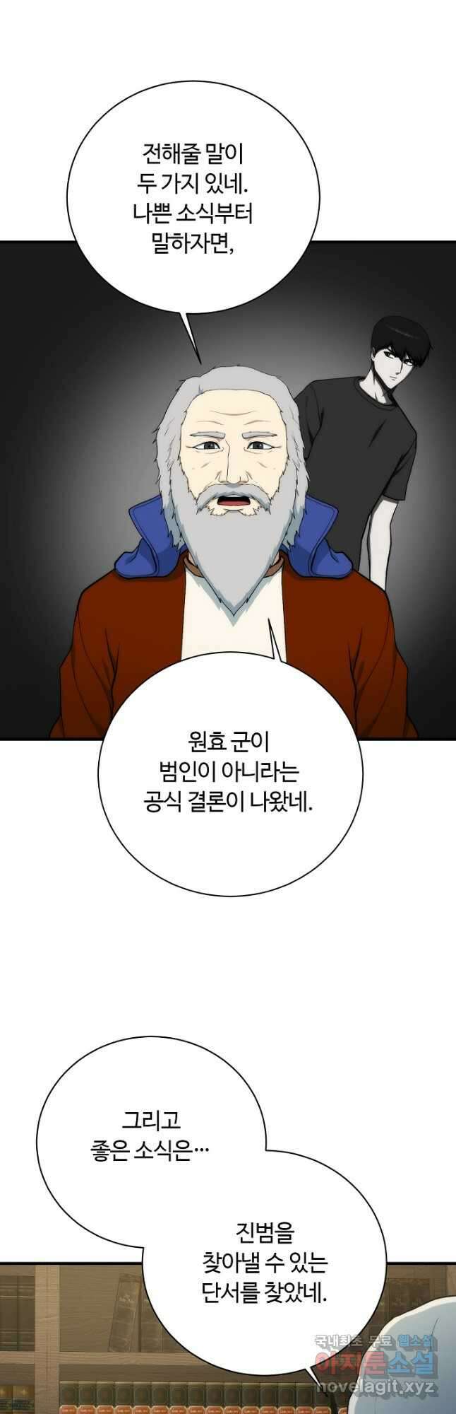 집 밖은 위험해 90화 19