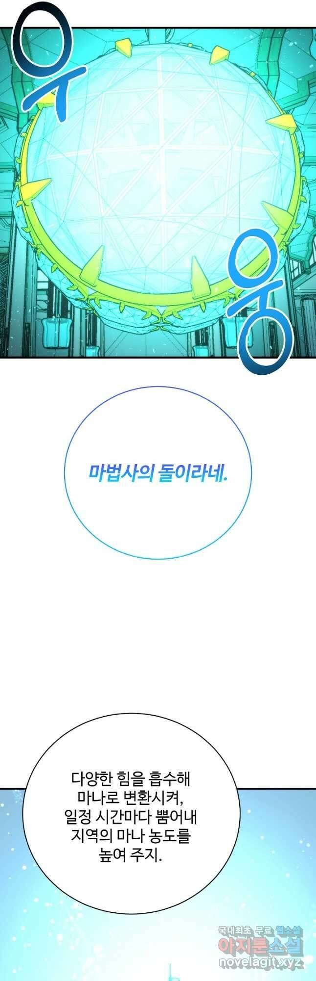 집 밖은 위험해 90화 25