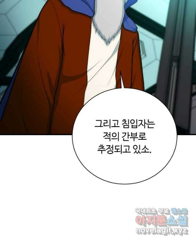 집 밖은 위험해 90화 30