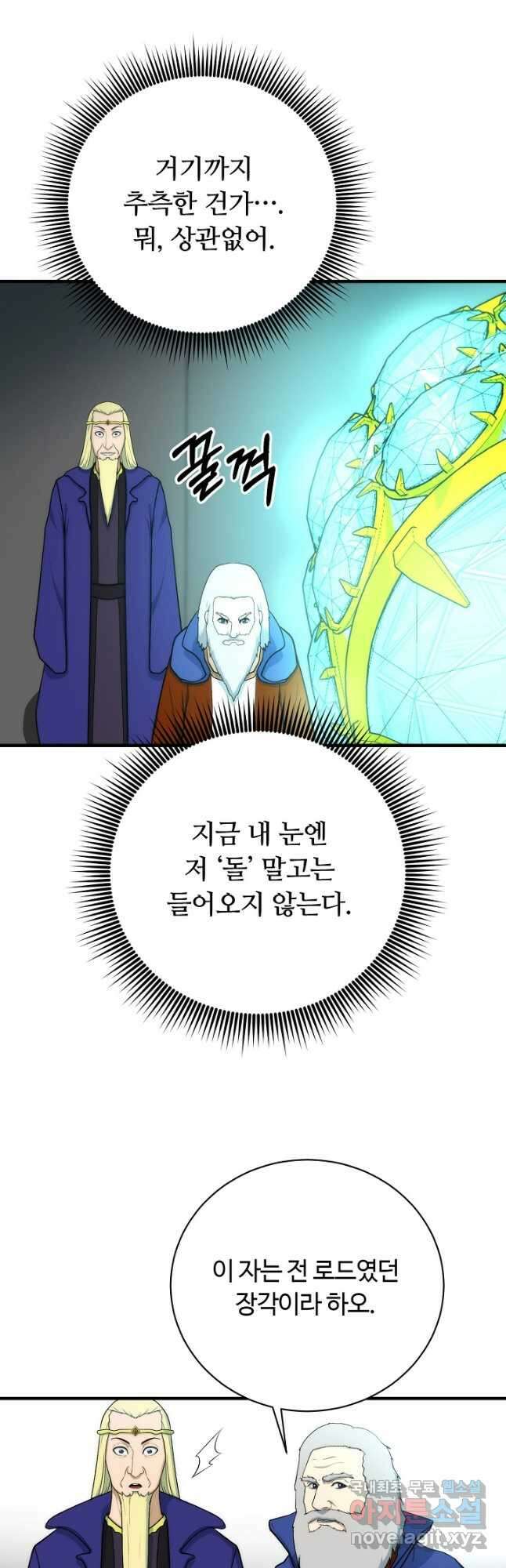 집 밖은 위험해 90화 31