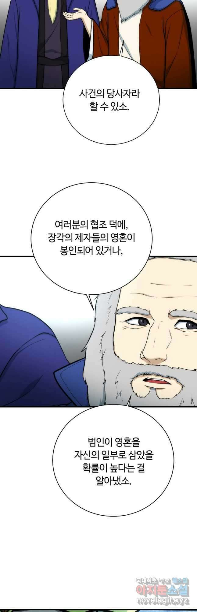 집 밖은 위험해 90화 32