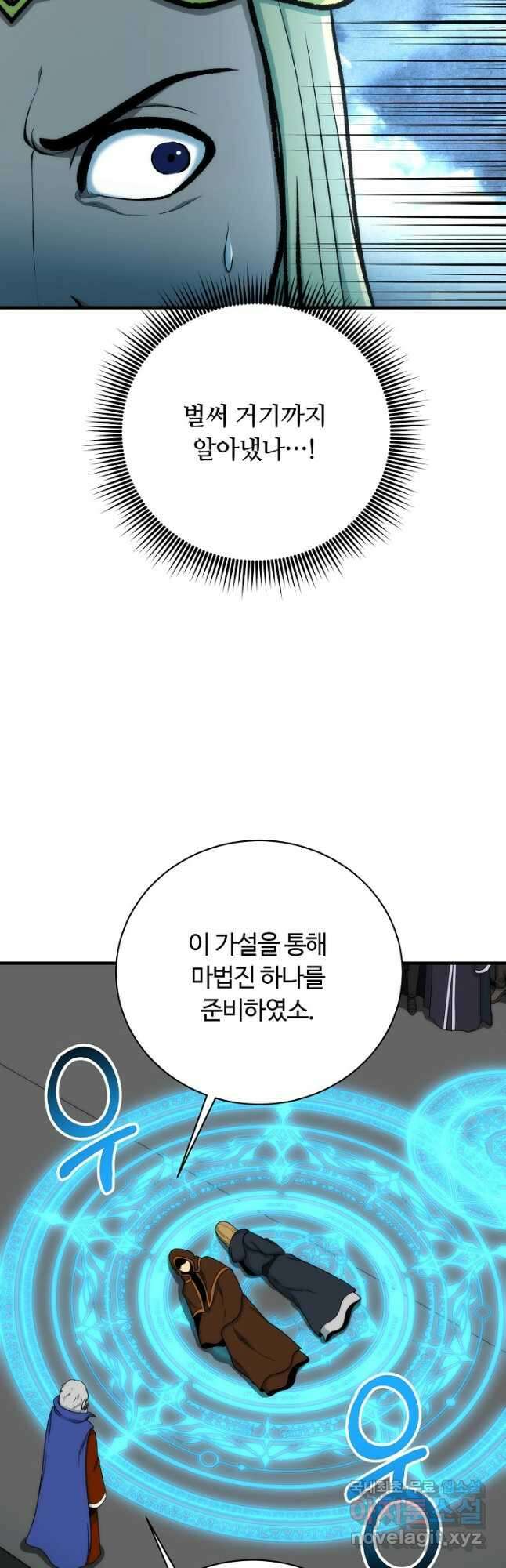 집 밖은 위험해 90화 33