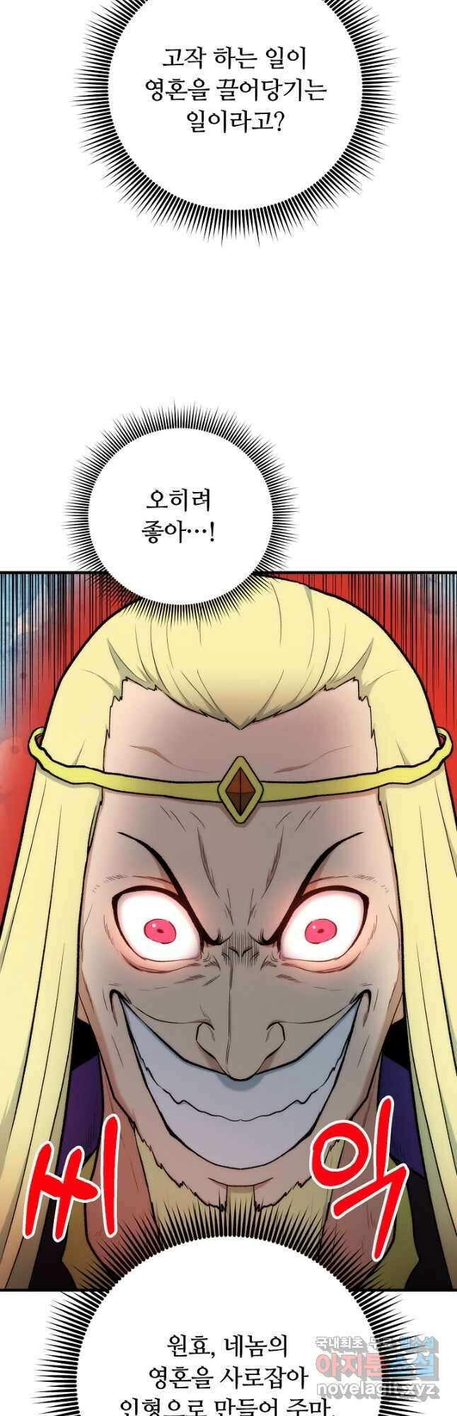 집 밖은 위험해 90화 36