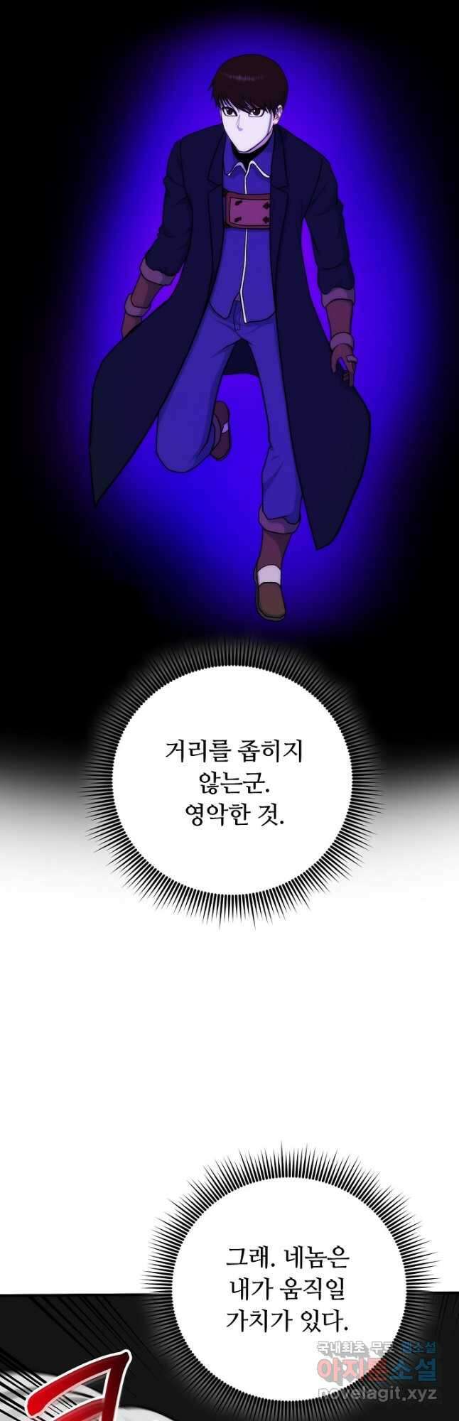 집 밖은 위험해 90화 46