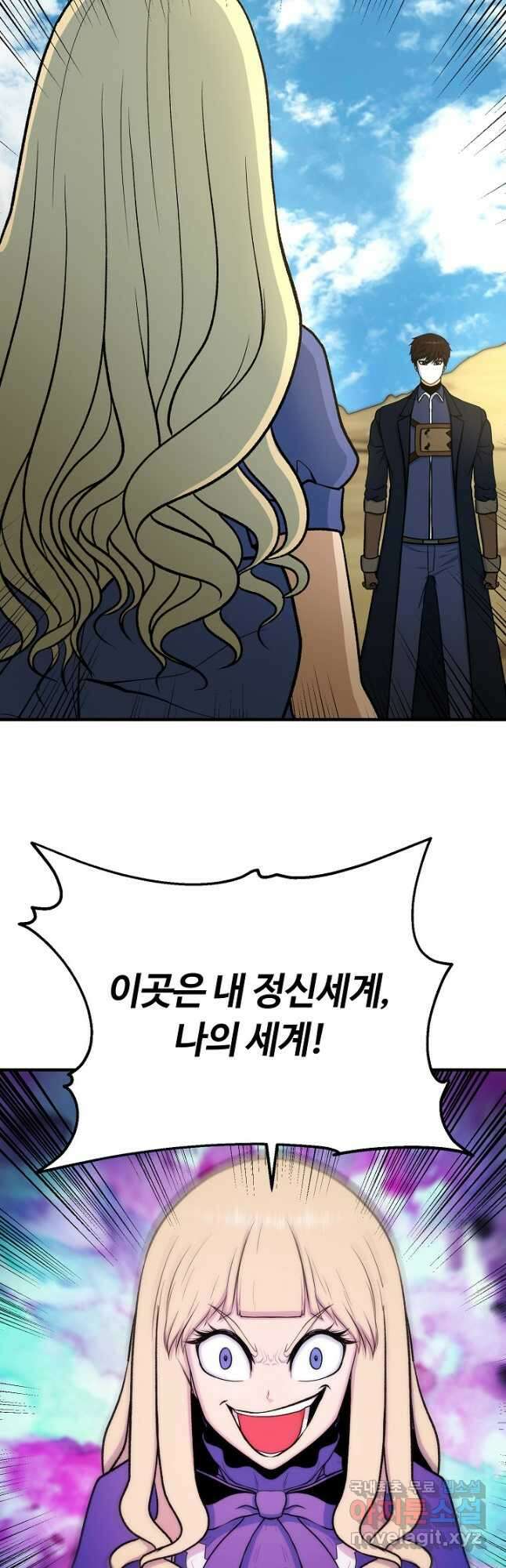 집 밖은 위험해 90화 51