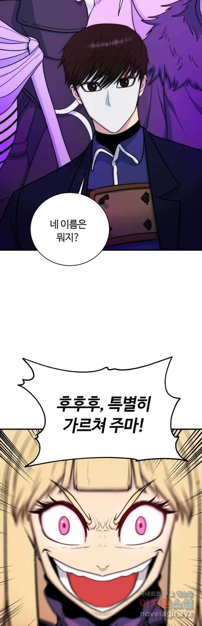 집 밖은 위험해 90화 55