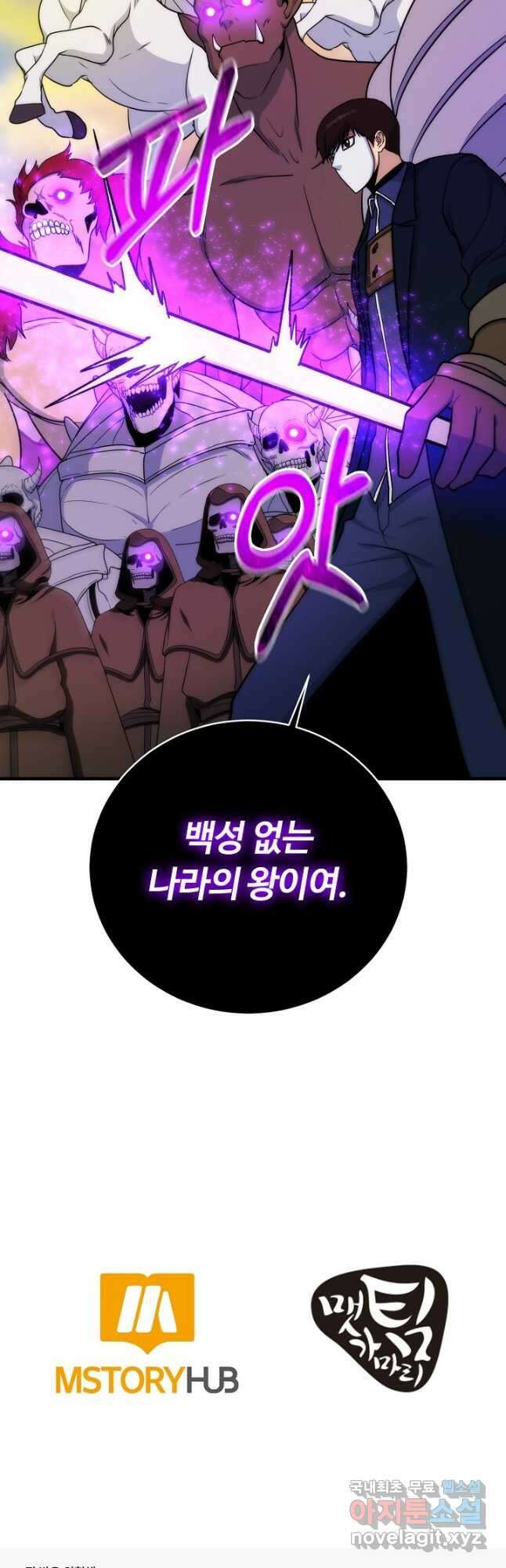 집 밖은 위험해 90화 57