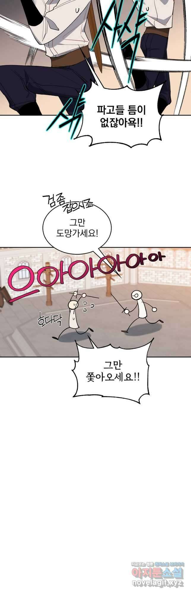 공작님, 회개해주세요! 38화 3