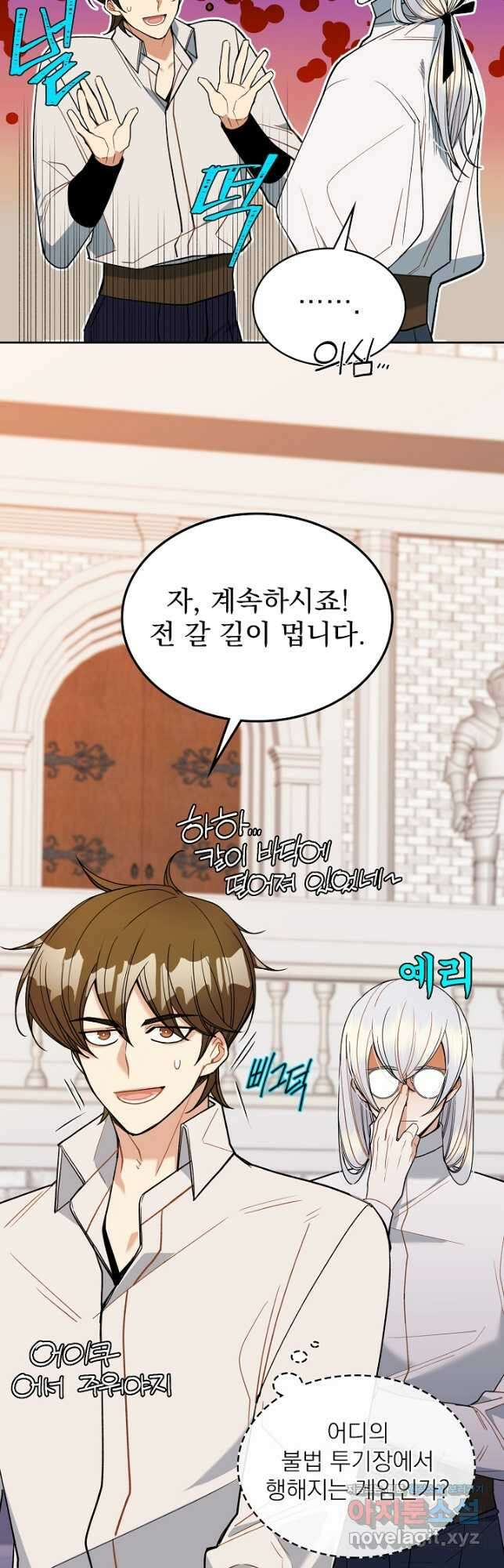 공작님, 회개해주세요! 38화 6