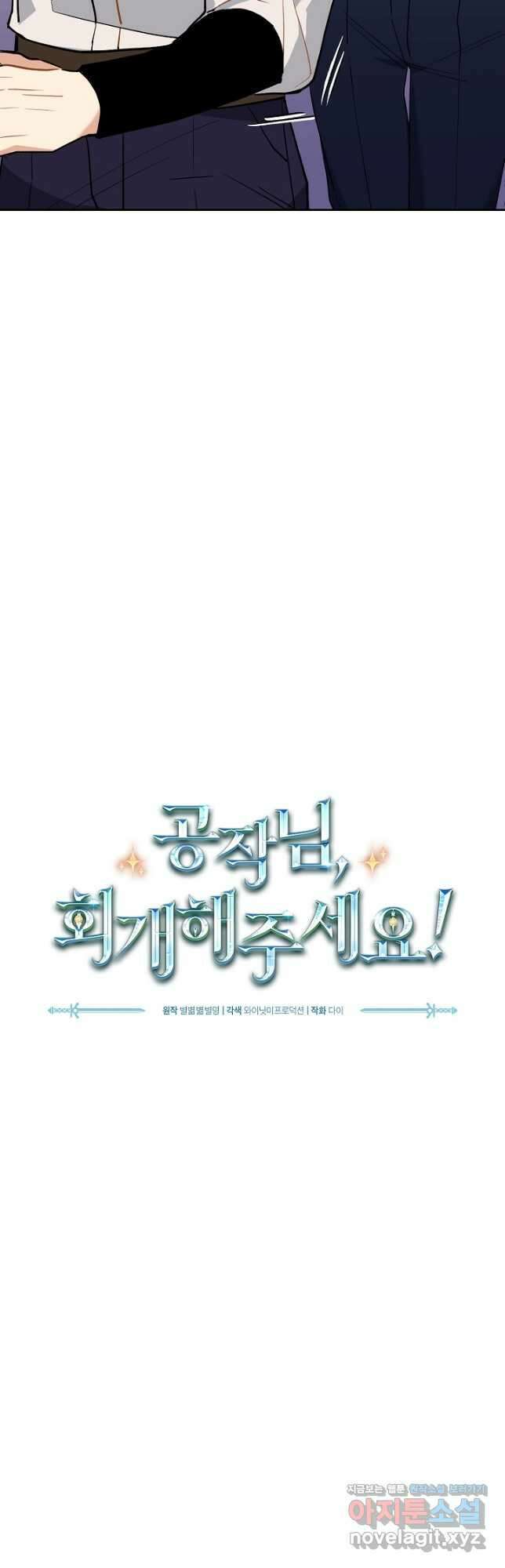 공작님, 회개해주세요! 38화 7