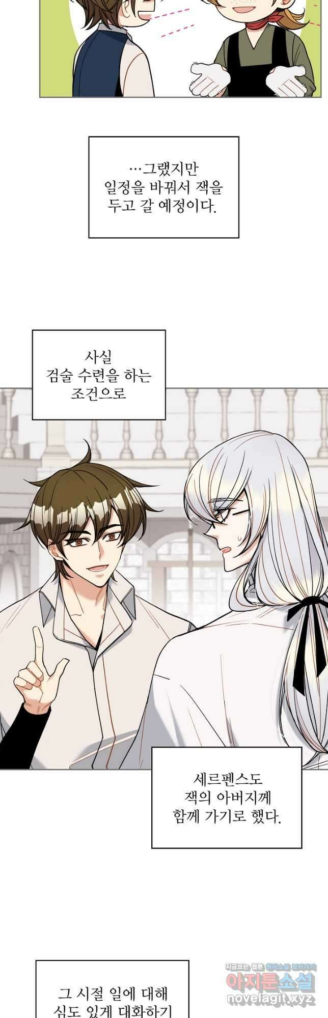 공작님, 회개해주세요! 38화 9