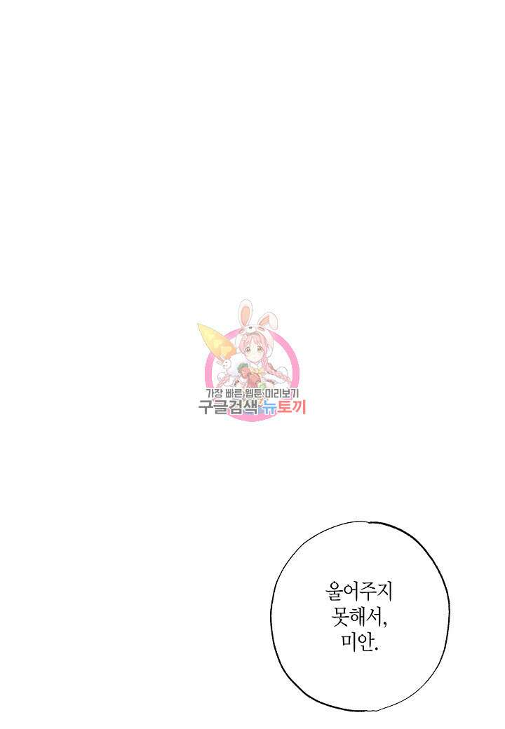 착하게 살고 싶었답니다 4화 1