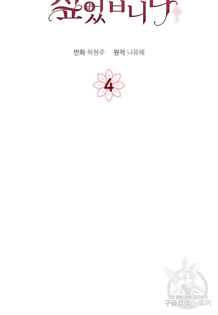 착하게 살고 싶었답니다 4화 8