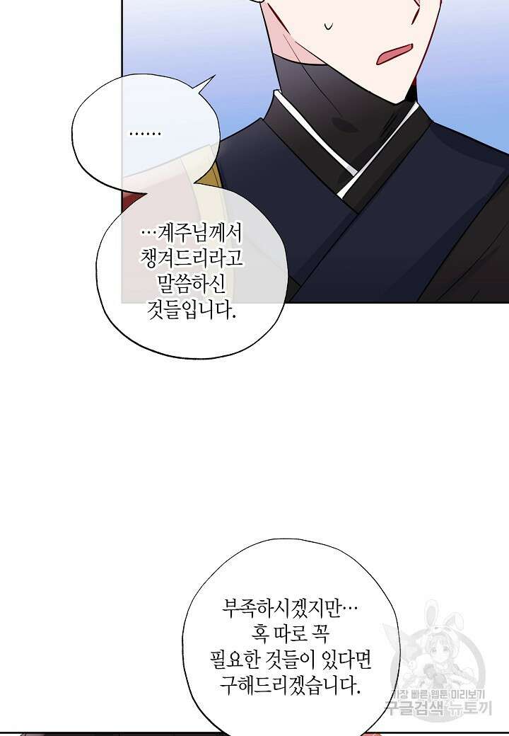 착하게 살고 싶었답니다 4화 18
