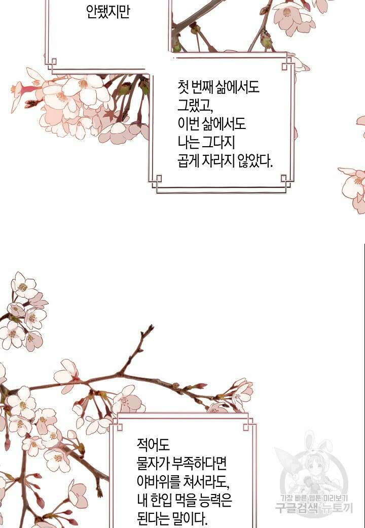 착하게 살고 싶었답니다 4화 22