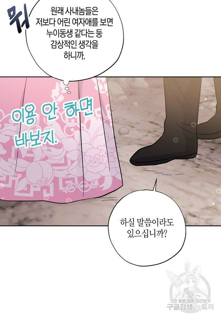 착하게 살고 싶었답니다 4화 27