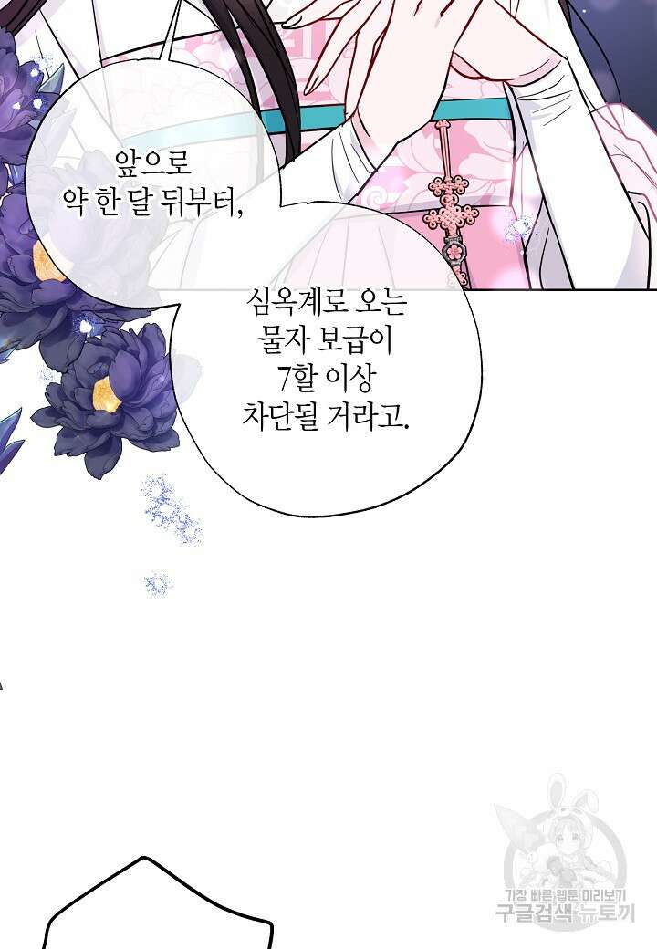 착하게 살고 싶었답니다 4화 29