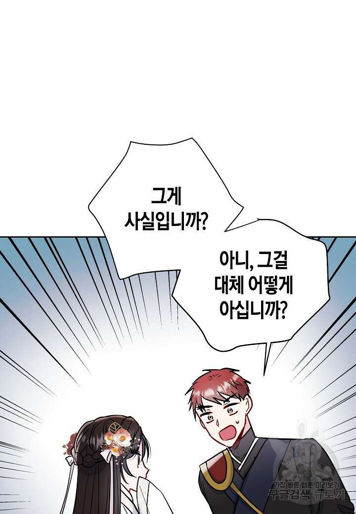 착하게 살고 싶었답니다 4화 31