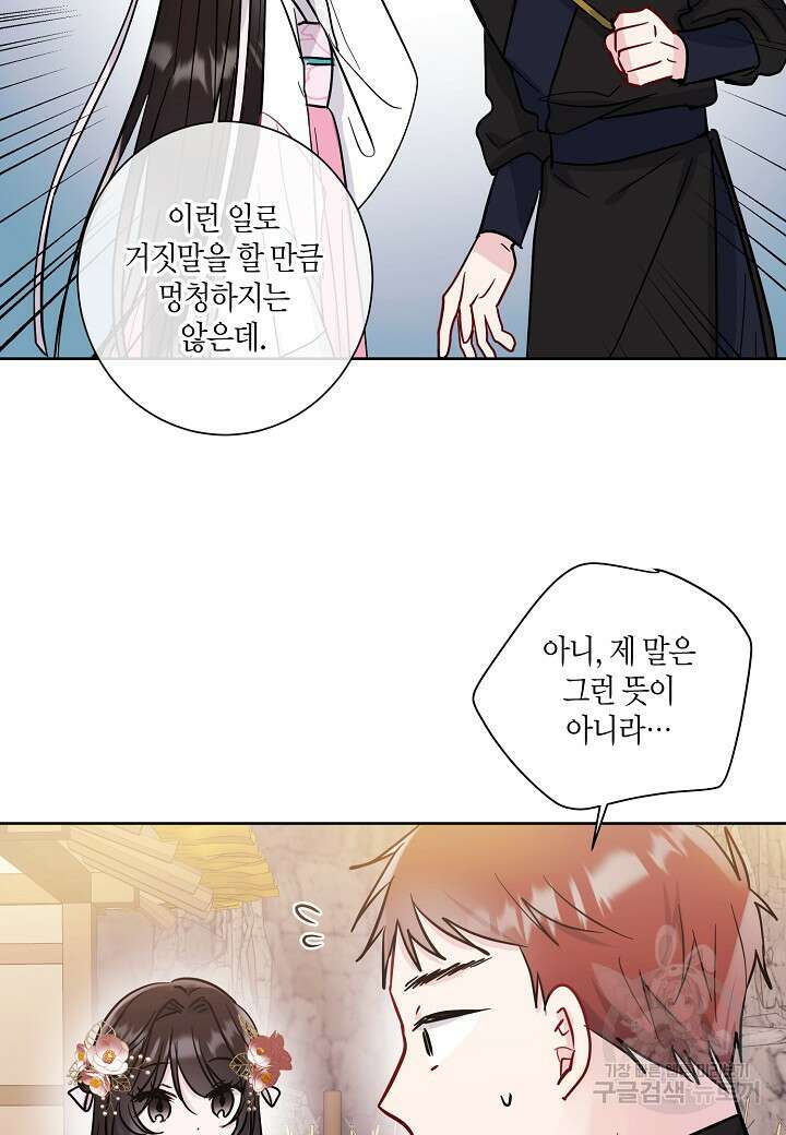 착하게 살고 싶었답니다 4화 32