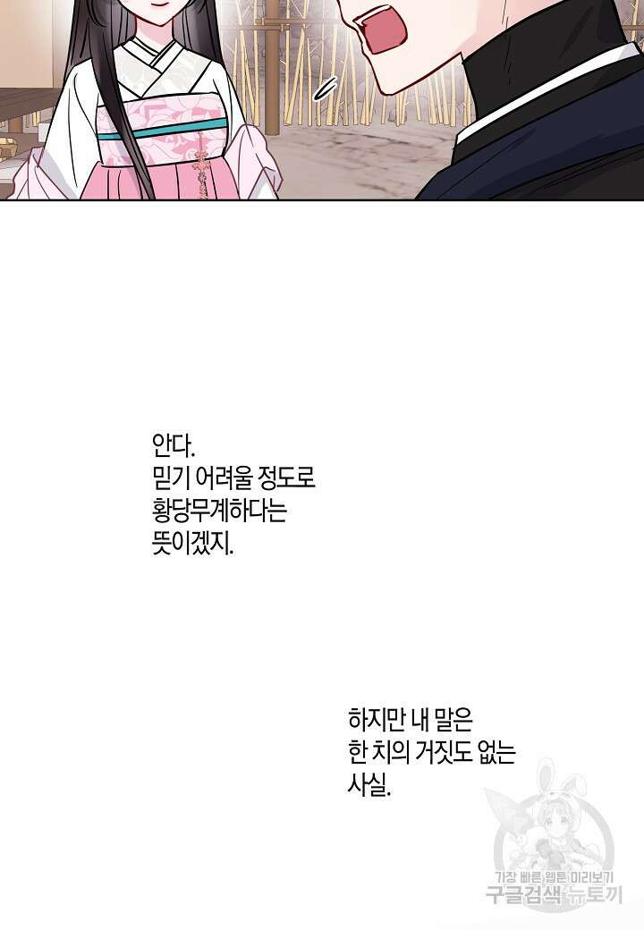 착하게 살고 싶었답니다 4화 33
