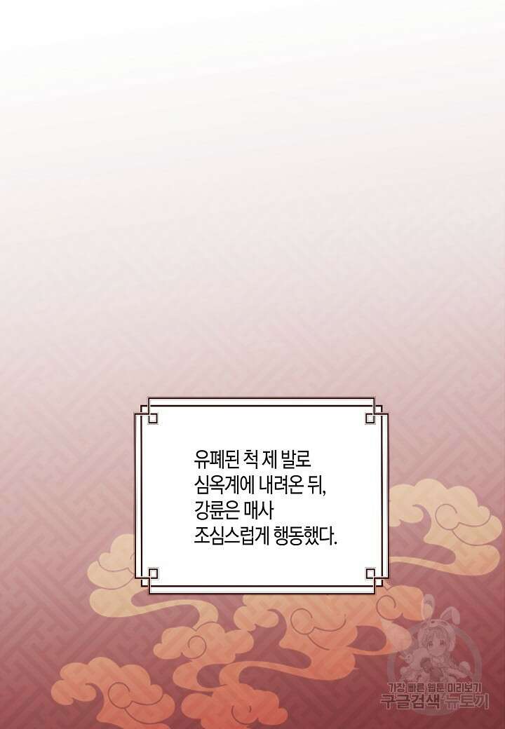 착하게 살고 싶었답니다 4화 34