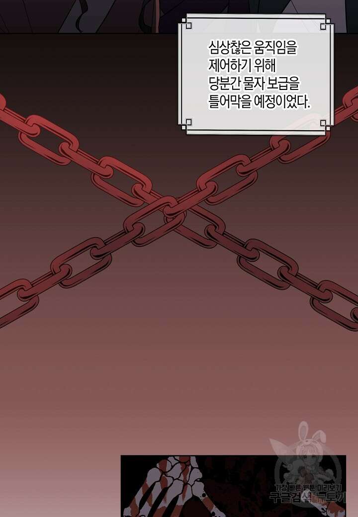 착하게 살고 싶었답니다 4화 38