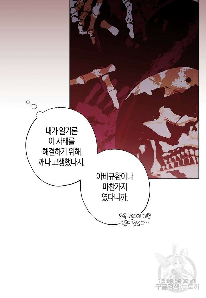 착하게 살고 싶었답니다 4화 39