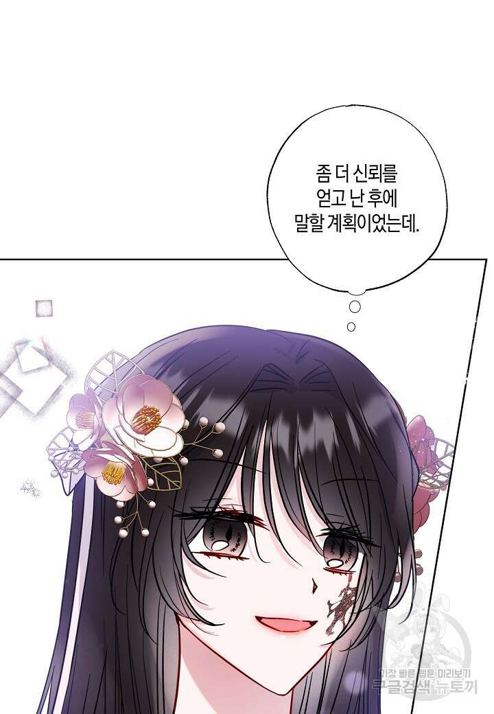 착하게 살고 싶었답니다 4화 40