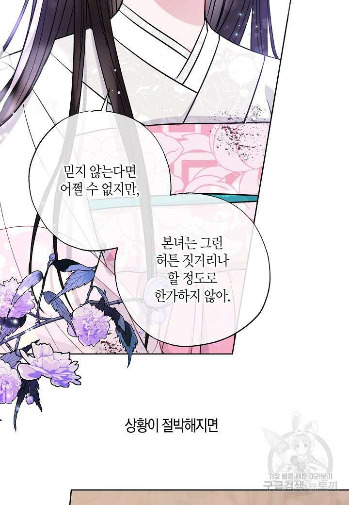 착하게 살고 싶었답니다 4화 41