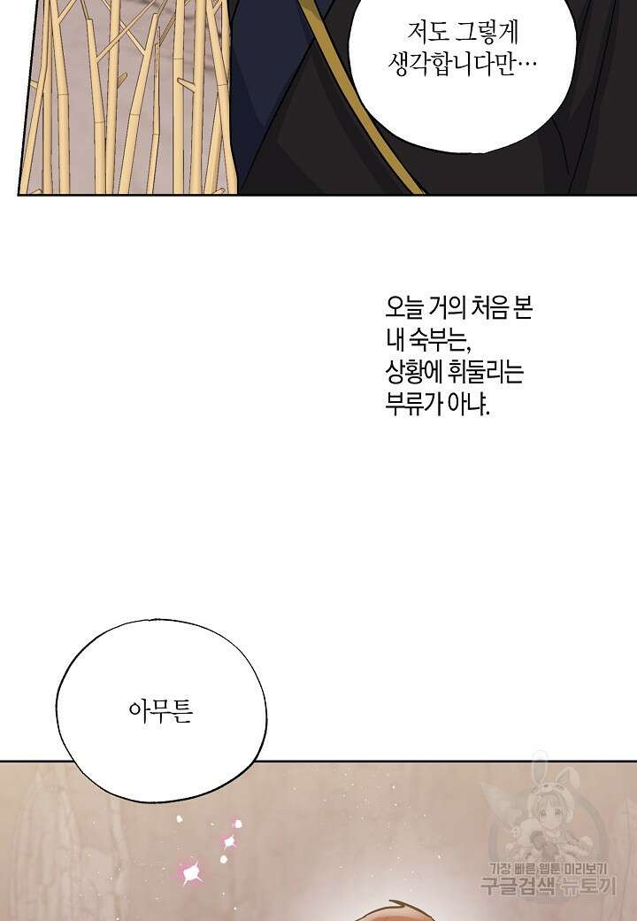 착하게 살고 싶었답니다 4화 43