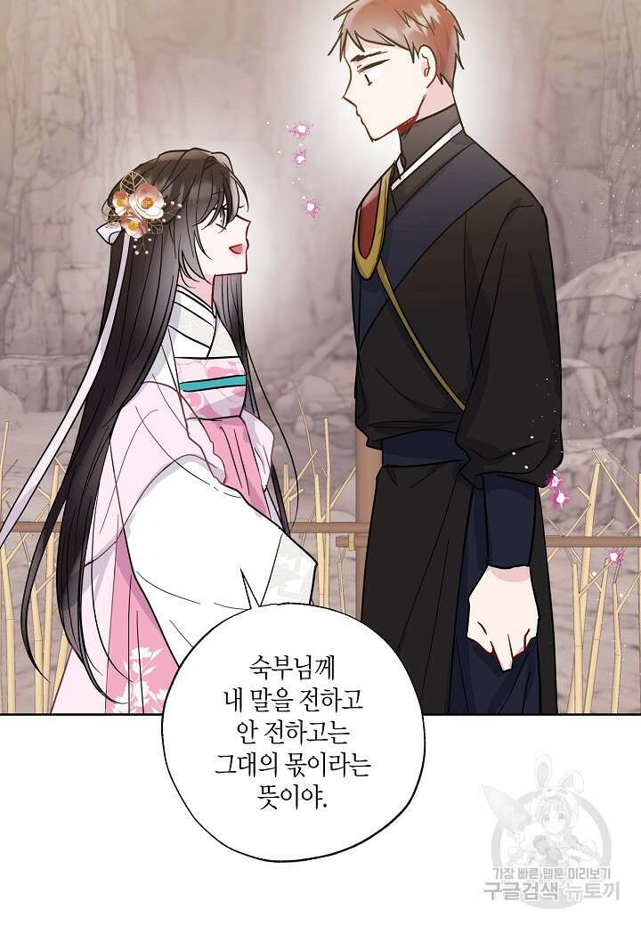 착하게 살고 싶었답니다 4화 44