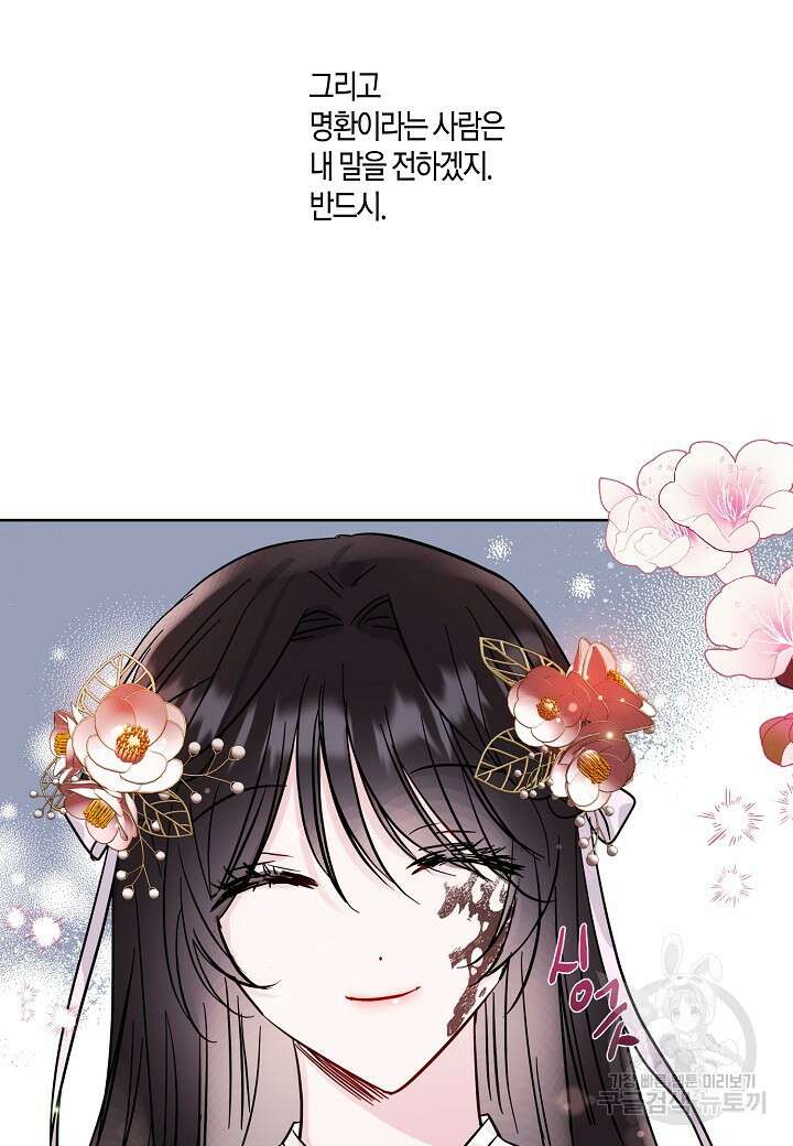 착하게 살고 싶었답니다 4화 45