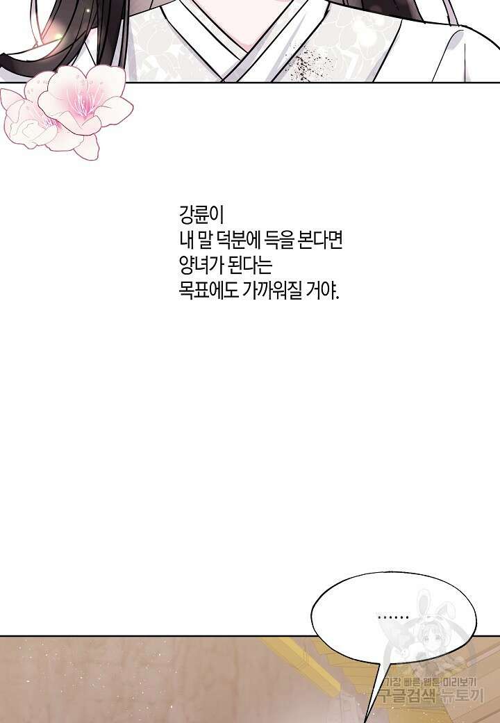 착하게 살고 싶었답니다 4화 46