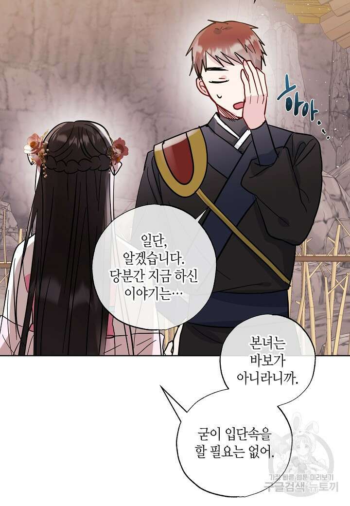 착하게 살고 싶었답니다 4화 47
