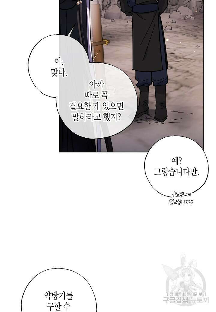 착하게 살고 싶었답니다 4화 50