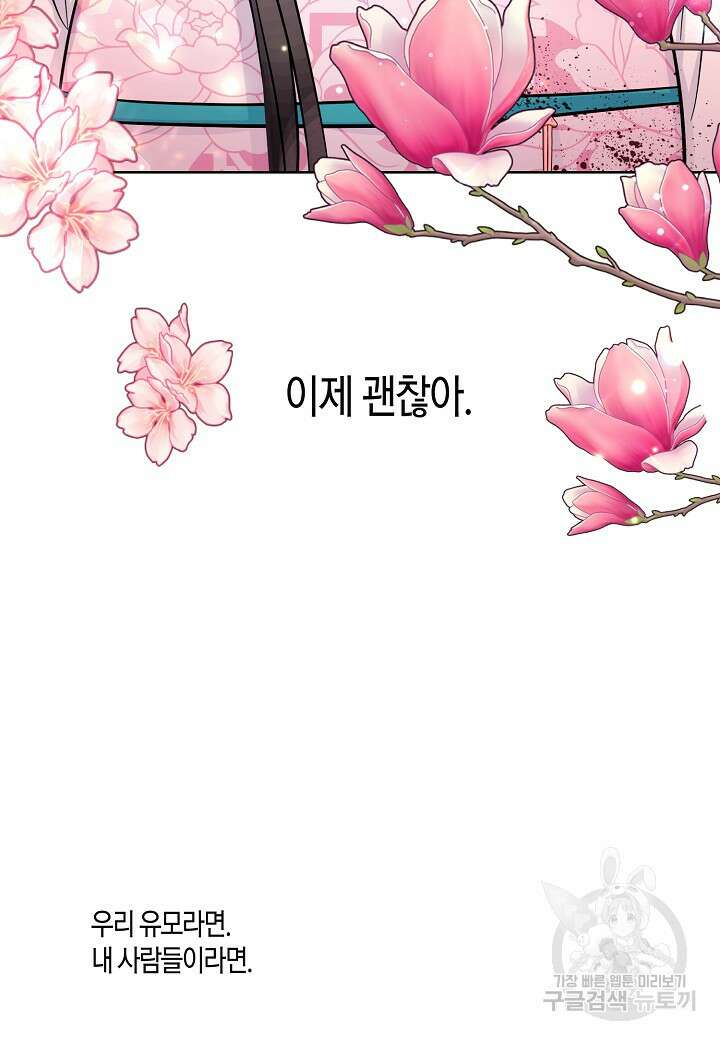 착하게 살고 싶었답니다 4화 56