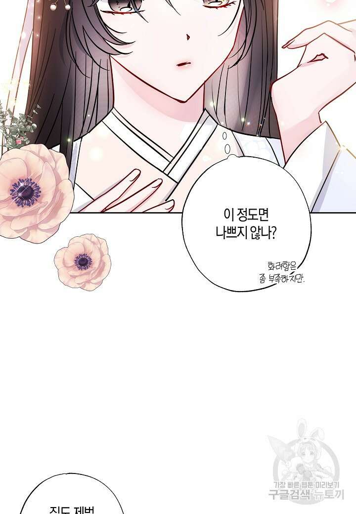 착하게 살고 싶었답니다 4화 63