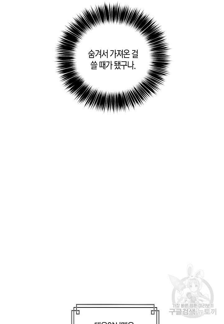 착하게 살고 싶었답니다 4화 67