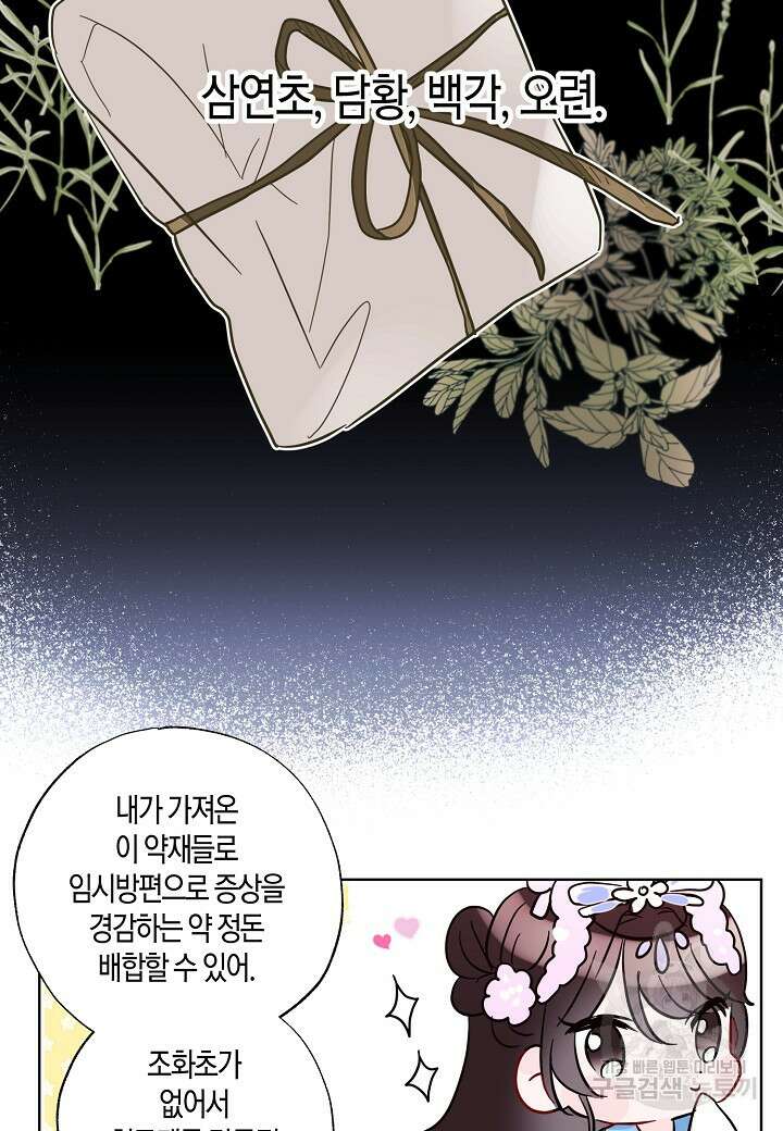 착하게 살고 싶었답니다 4화 69