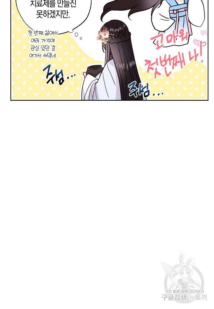 착하게 살고 싶었답니다 4화 70