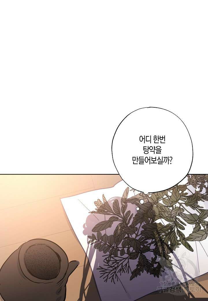 착하게 살고 싶었답니다 4화 71
