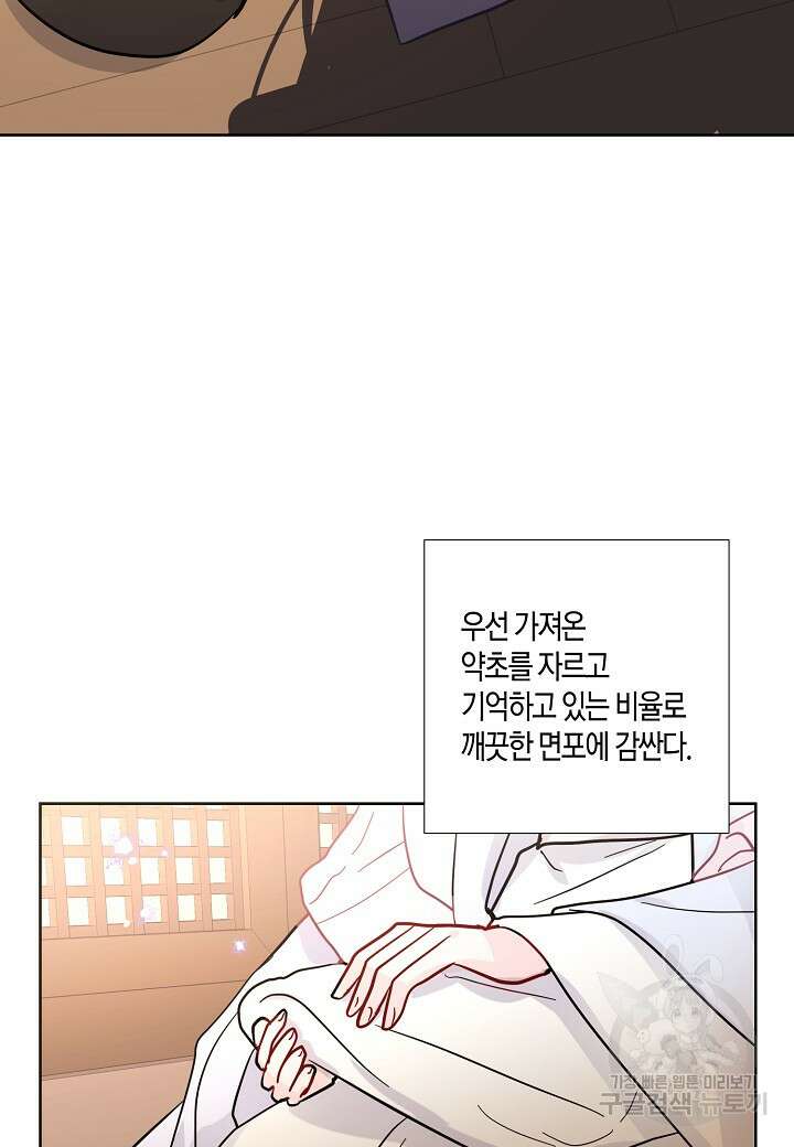 착하게 살고 싶었답니다 4화 72