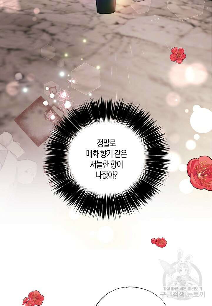 착하게 살고 싶었답니다 4화 80