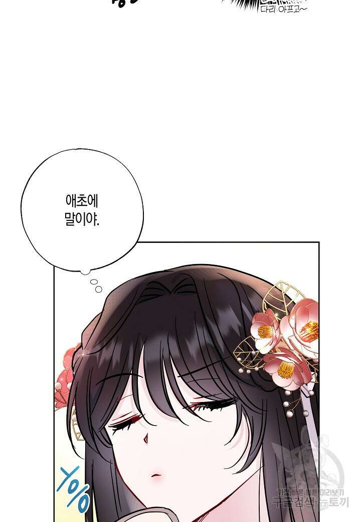 착하게 살고 싶었답니다 4화 83