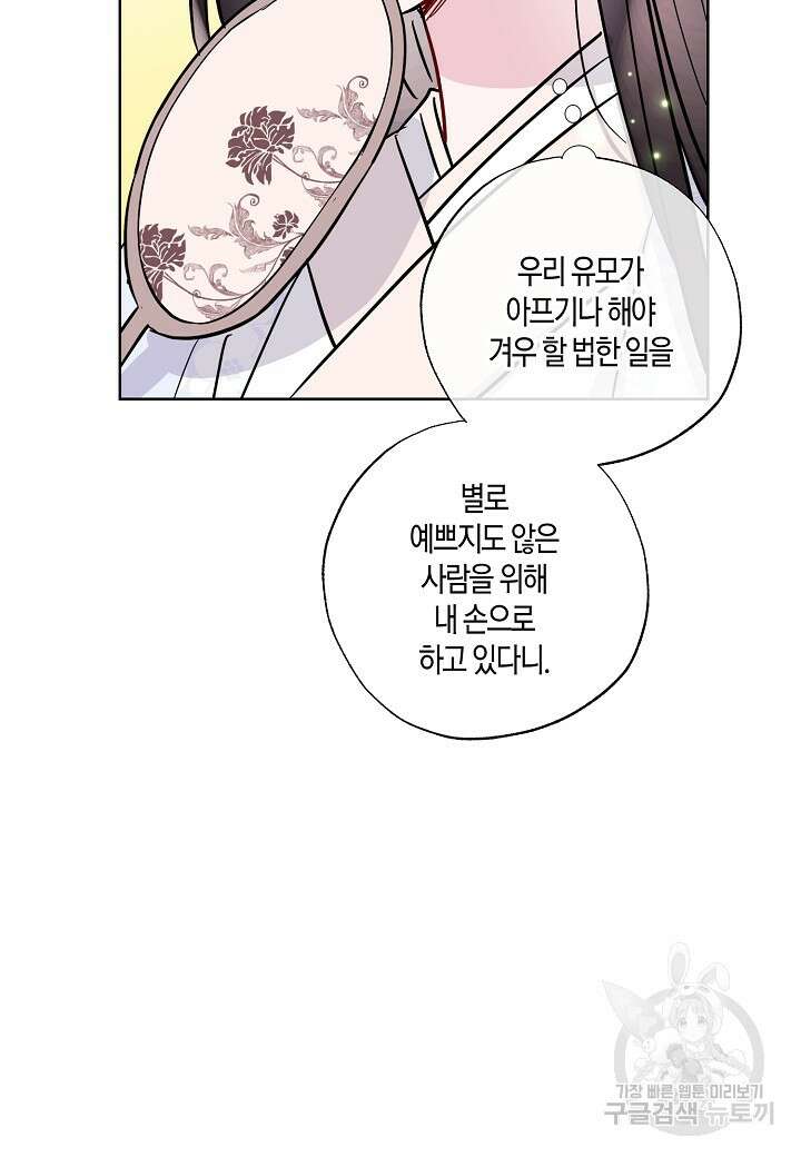 착하게 살고 싶었답니다 4화 84