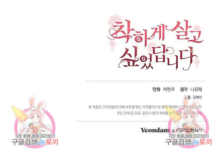 착하게 살고 싶었답니다 4화 92