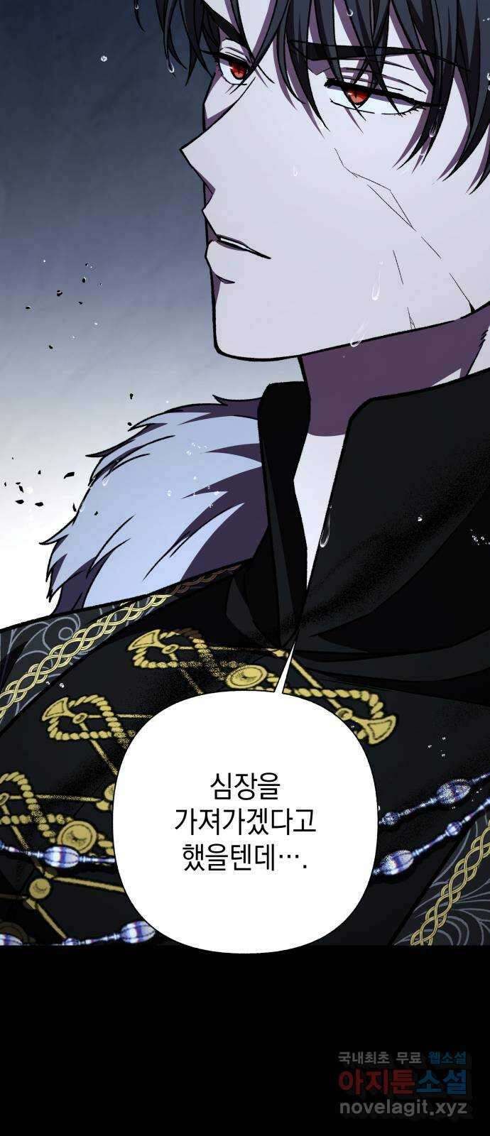 드래곤의 심장을 가지고 있습니다 39화 (시즌 1 마지막화) 6