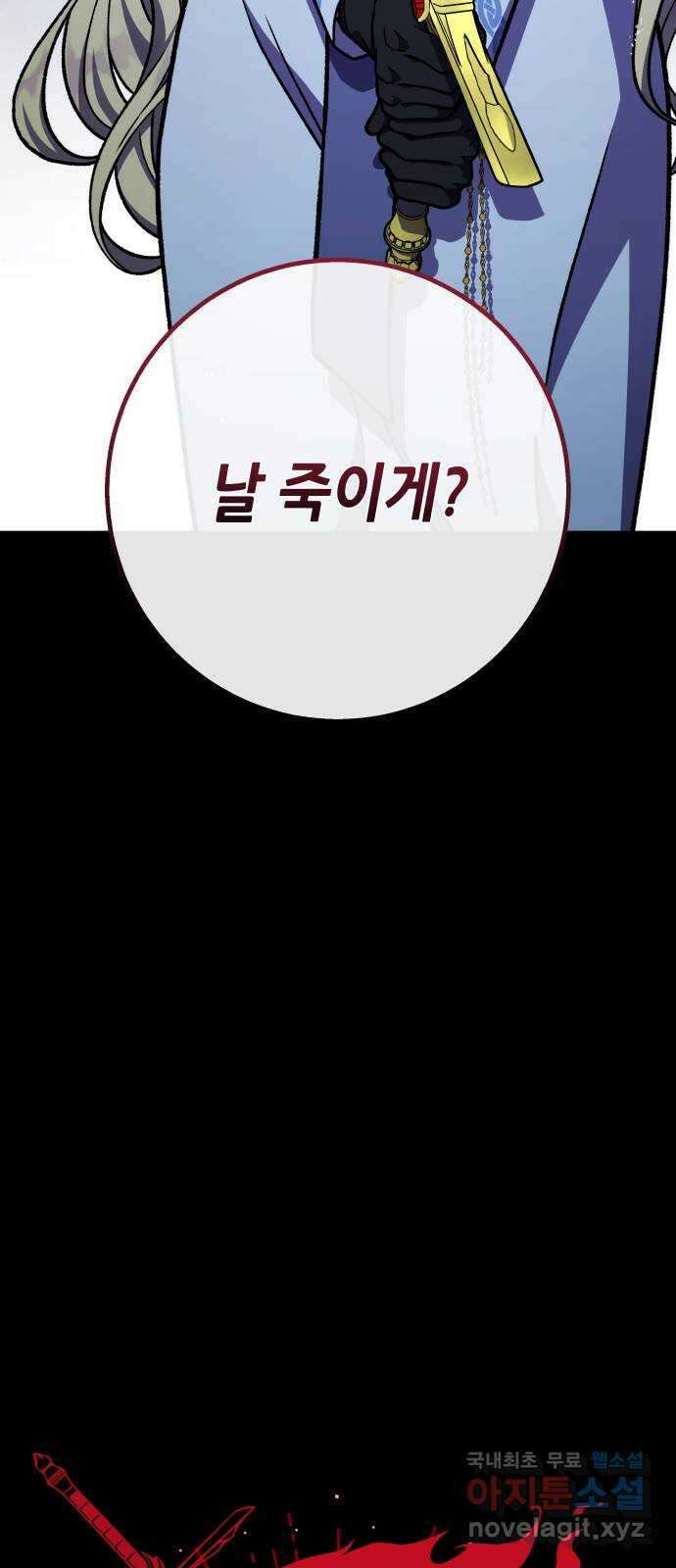 드래곤의 심장을 가지고 있습니다 39화 (시즌 1 마지막화) 9